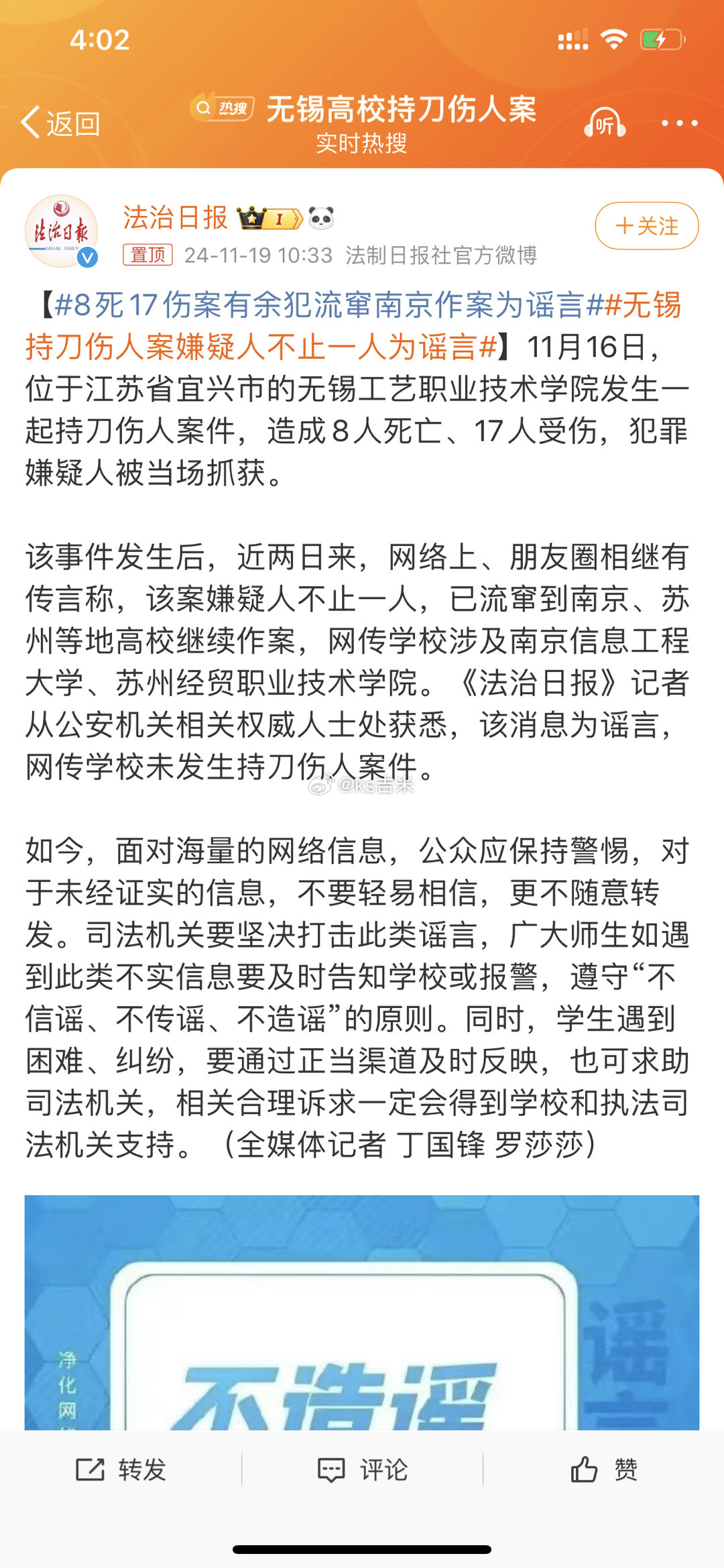 辟谣：江苏省宜兴市的无锡工艺职业技术学院发生一起持刀伤人案件，犯罪嫌疑人被当场抓