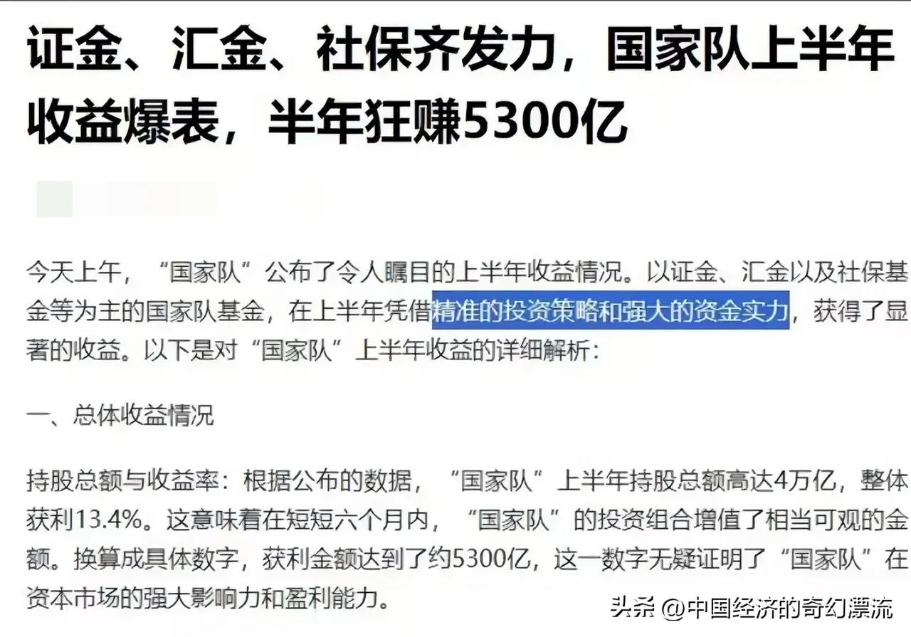 上半年某汪汪队狂赚5300亿，纪念一下！但没啥好眼红的，它要是不赚钱，赌场早就关