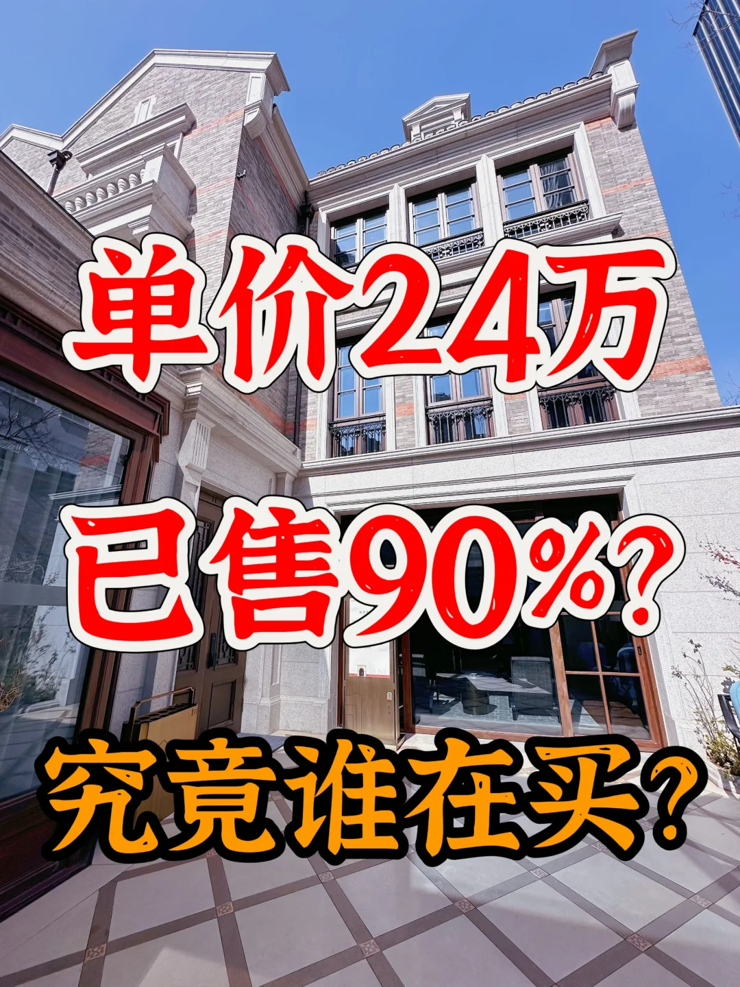 曾经Z贵新房，【弘安里】已售90%❓❓❓