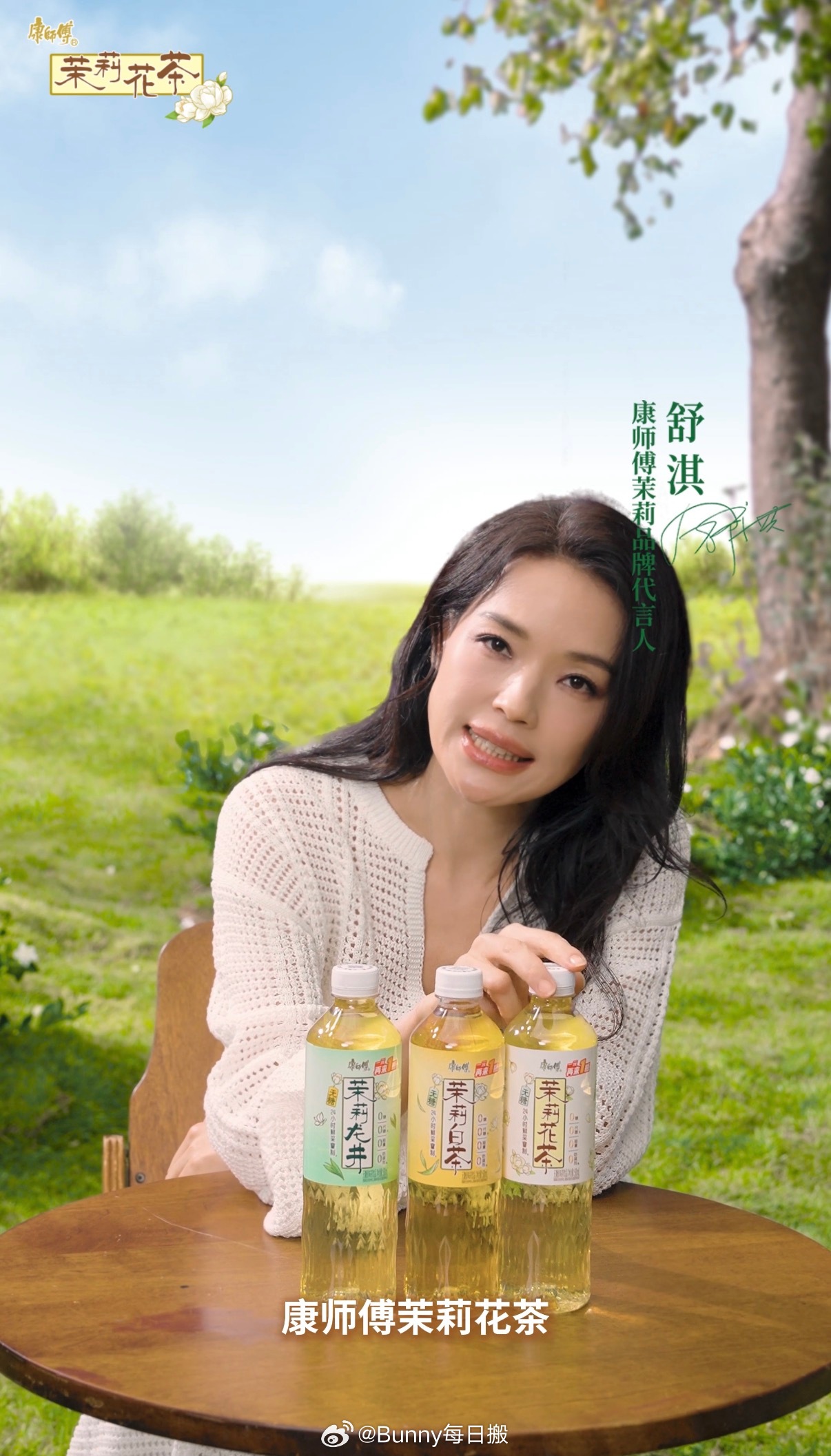  全网都在刷舒淇的喝茶邀约！谁能拒绝优雅的舒淇喊你一块喝好茶～康师傅茉莉花茶、茉