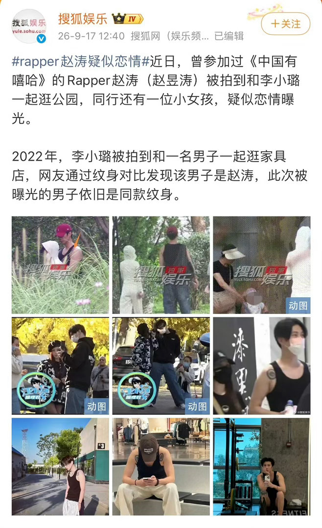 李小璐 赵涛看得出来李小璐是真的喜欢 rapper 啊，大家说她有没有可能和 y