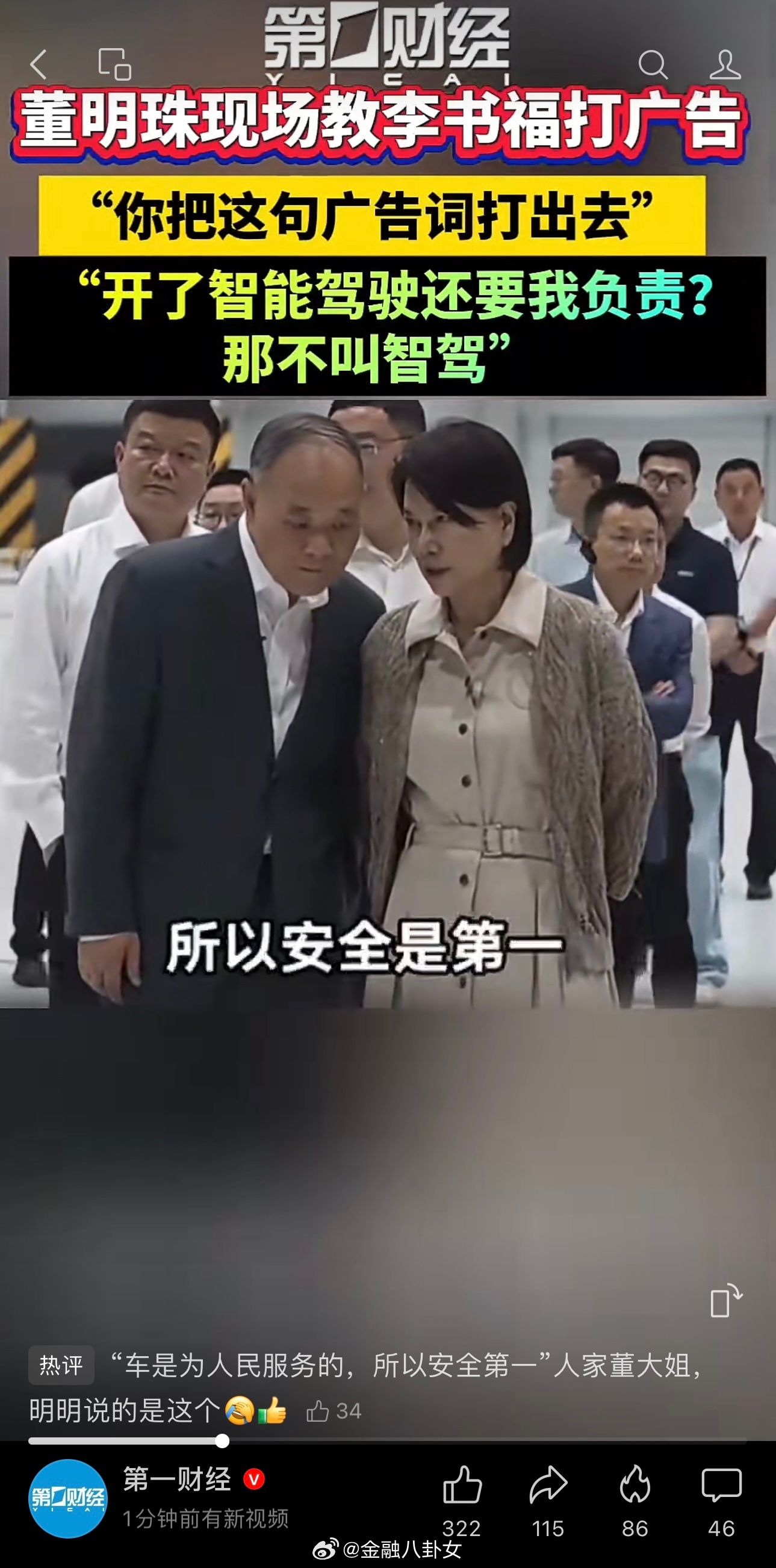 董明珠现场教李书福打广告 “你把这句广告词打出去” “开了智能驾驶还要我负责？那