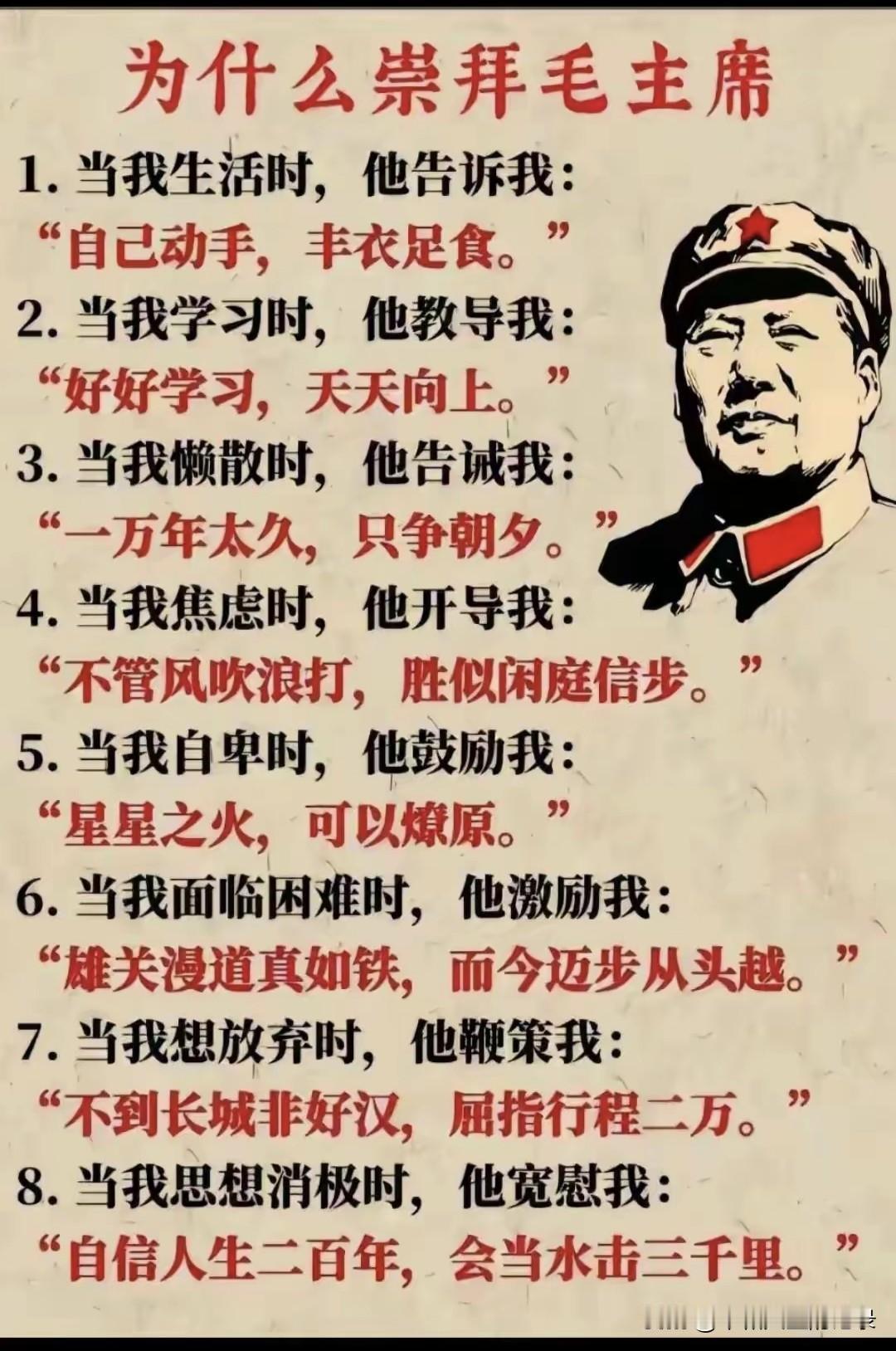 毛主席的话，激励人生。
[祈祷][祈祷][祈祷][祈祷][祈祷][祈祷]