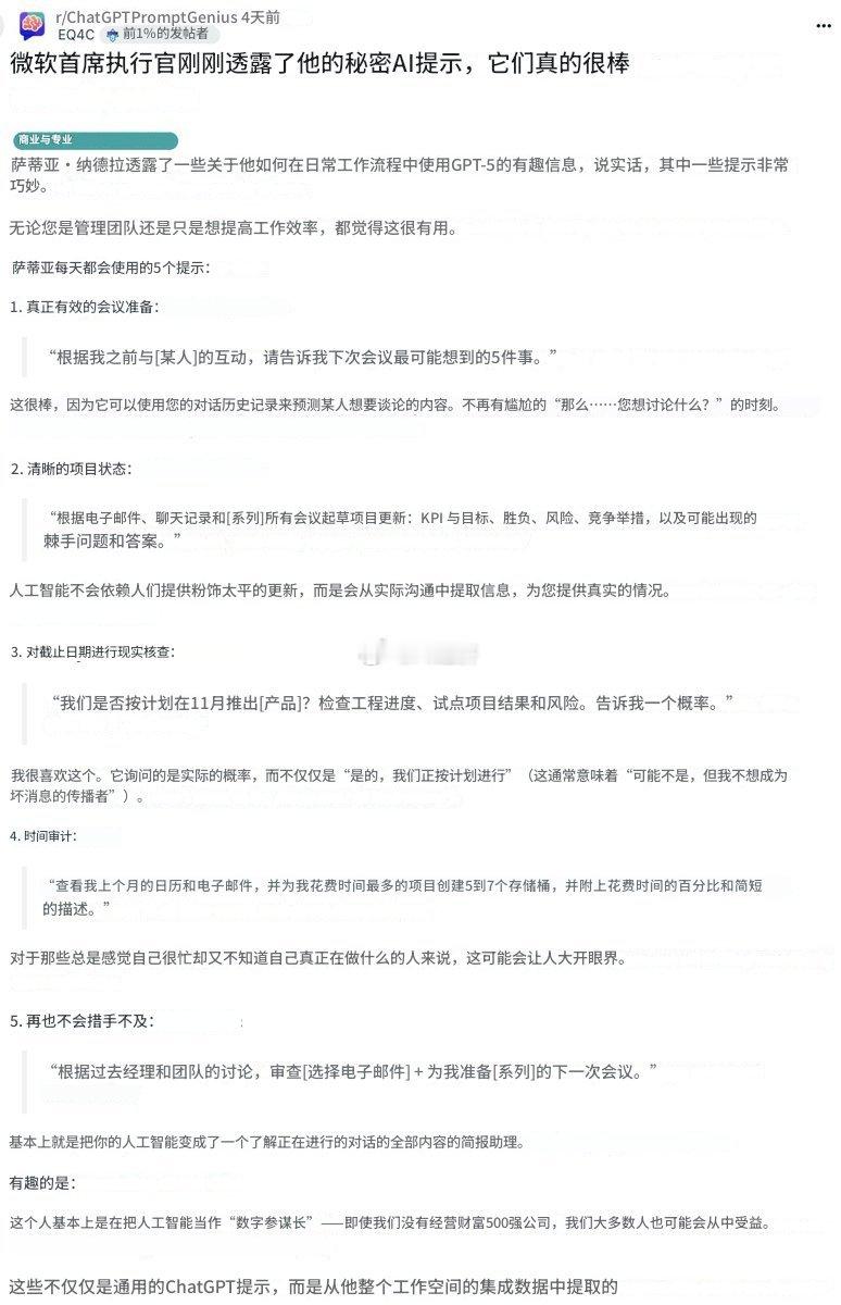 微软首席执行官刚刚透露了他的秘密AI提示，它们真的很棒 ​​​