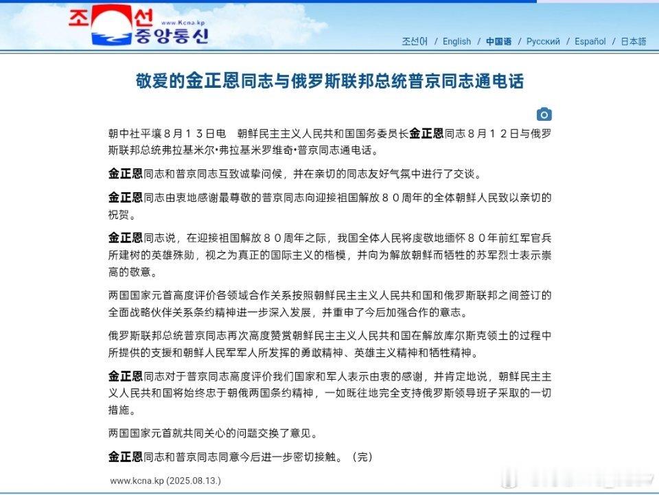 朝中社通报：金正恩与普京通电话。韩联社称，这是朝媒首次发布朝鲜最高领导人与外国元