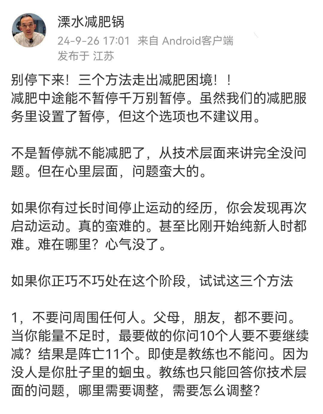 别停下来！三个方法走出减肥困境！！