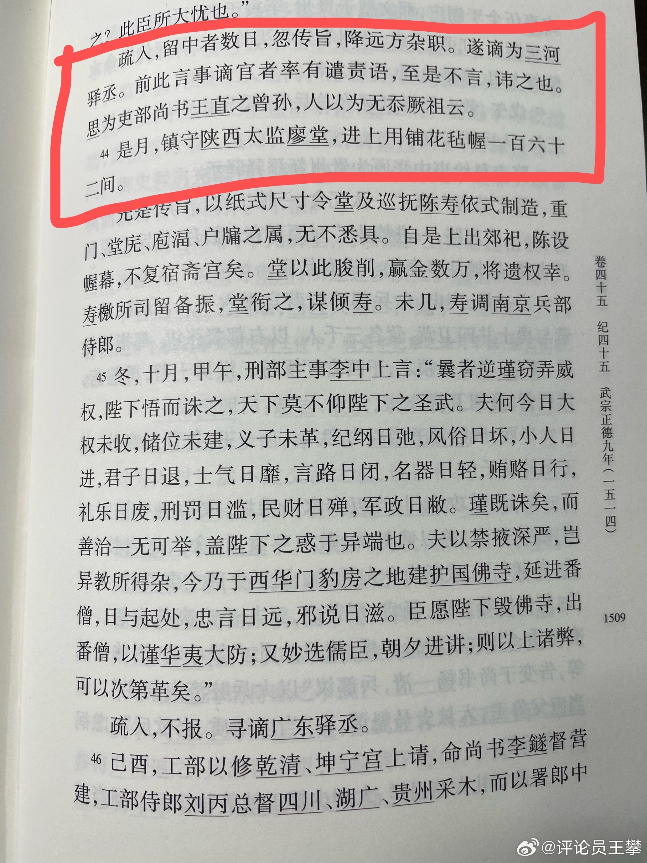 #王攀读通鉴# 让他说话，天塌不下来。正德皇帝朱厚照，是一个荒唐皇帝，经常夜不归