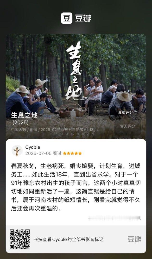 看过电影《生息之地》，我的评分：★★★★★ 春夏秋冬，生老病死，婚丧嫁娶，计划生