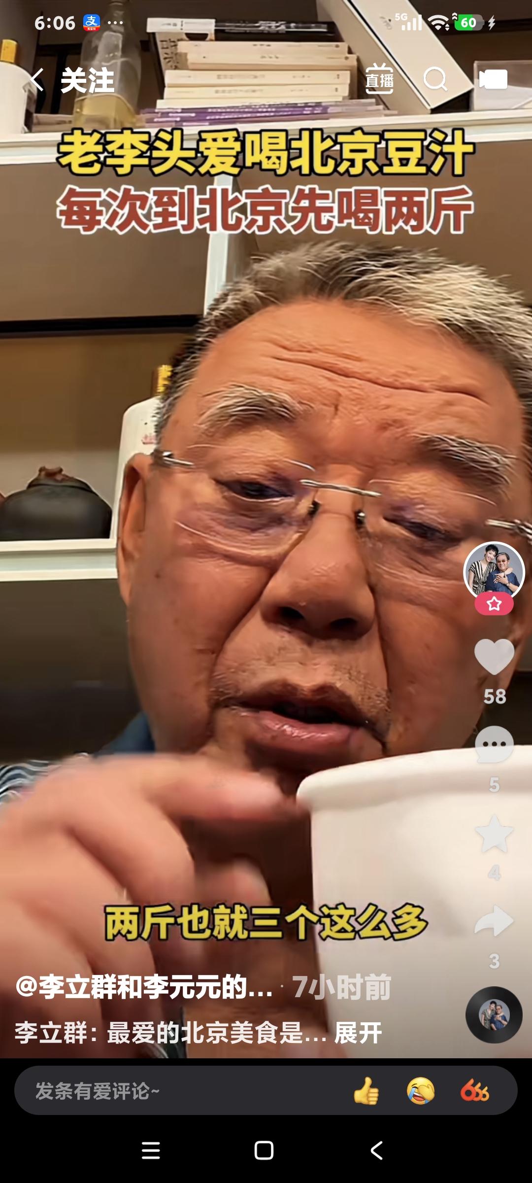 演员李立群说:"到北京就爱喝北京的豆汁，热的，一喝就两斤，放点咸菜就行。″
好多