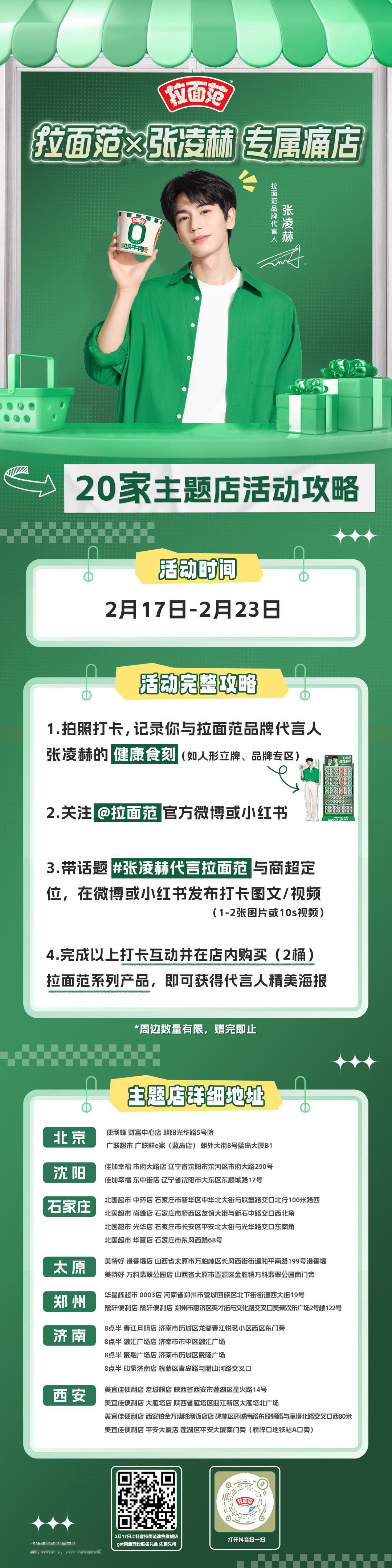 张凌赫代言拉面范  官宣成为品牌代言人啦！这仪式感我给满分💯不仅提前三天发布了