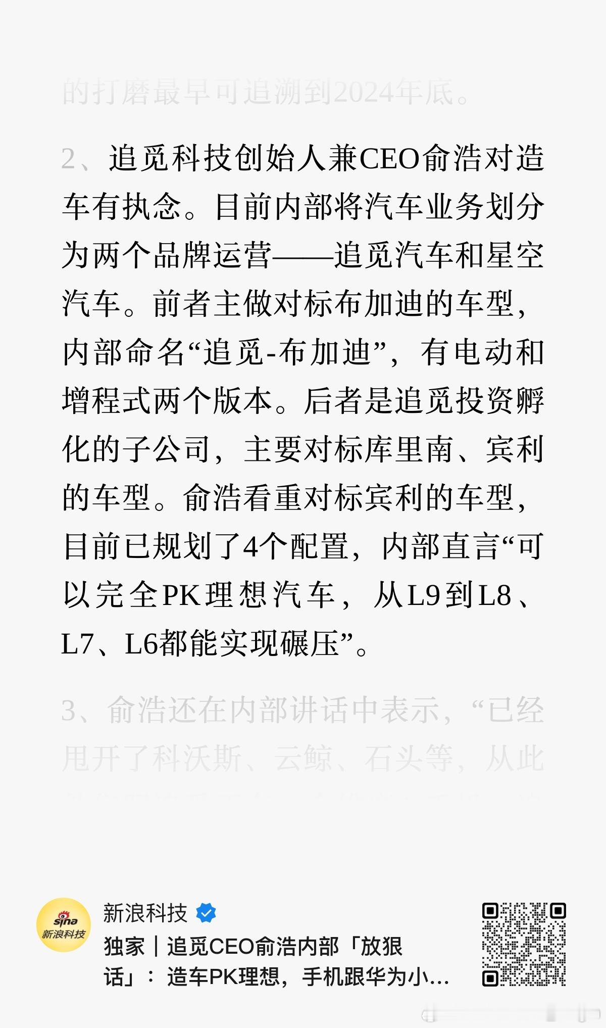 上一个这么狂的创始人，可能就是他要对标的这个品牌的创始人了；而上一位步子迈得那么