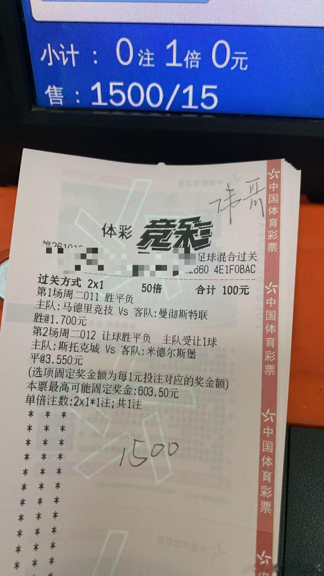 10月13日伟哥菜单更新五大联赛 011欧冠杯     马竞vs曼联012欧冠杯
