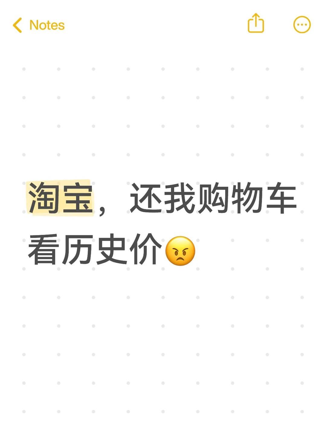 淘宝价格波动只有比价app能查了吧？
你们在淘宝网购会查以前卖过多少吗？以前购物