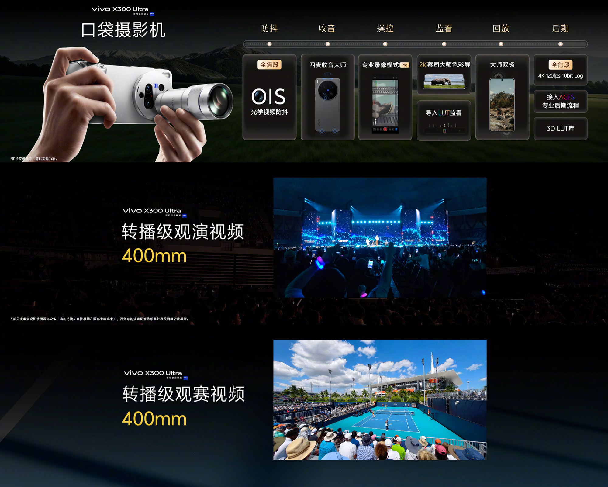 继续看看vivo x300 ultra专业v单 的外观和视频能力，包括拍摄视频电