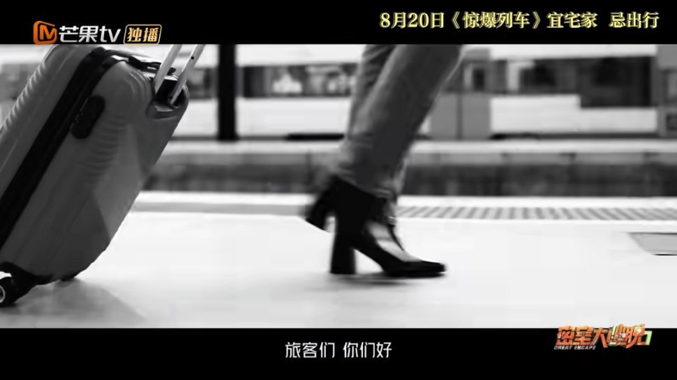 密室大逃脱惊爆列车密室大逃脱这期预告上演列车惊魂！消失的乘客、变异的世界、危险的