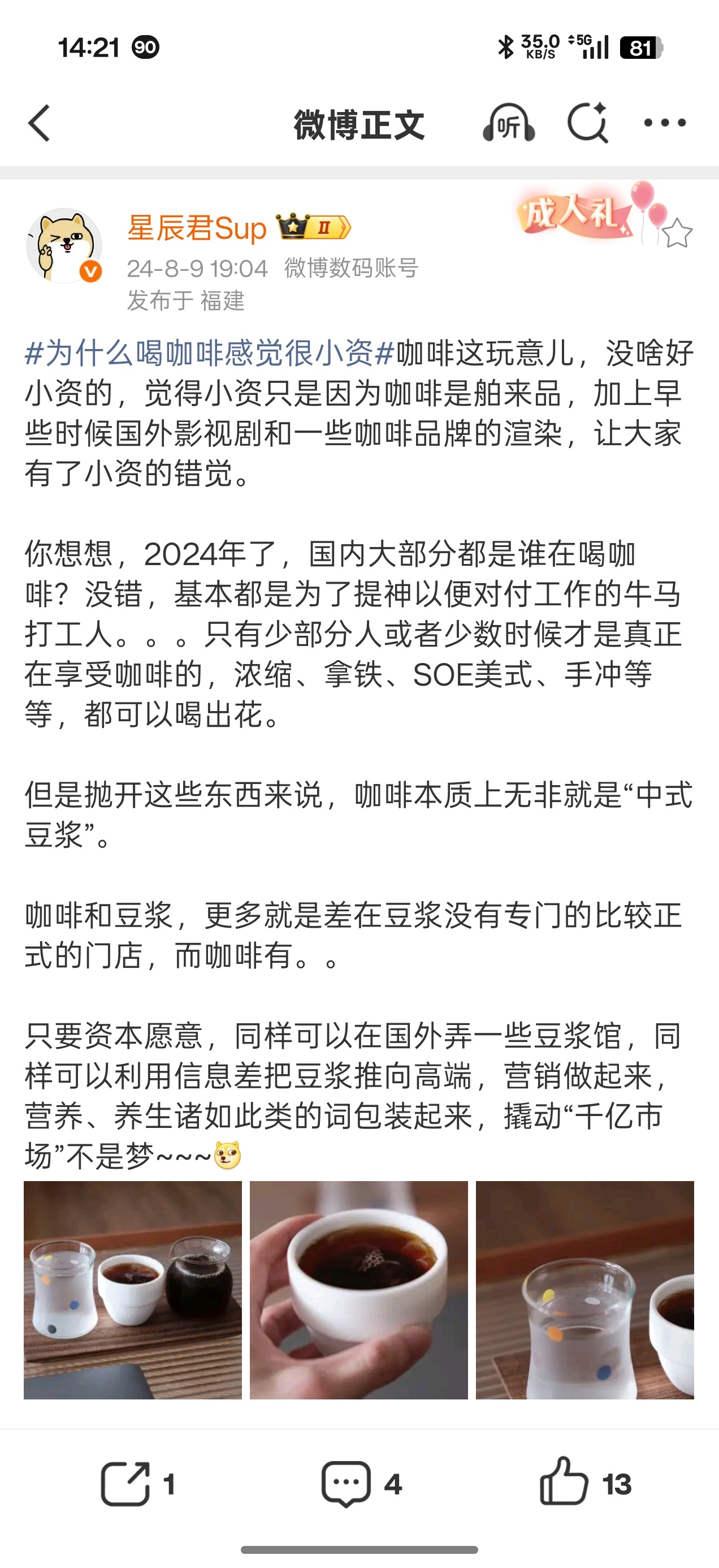 咖啡其实是一种豆浆嗯？怎么不是呢？