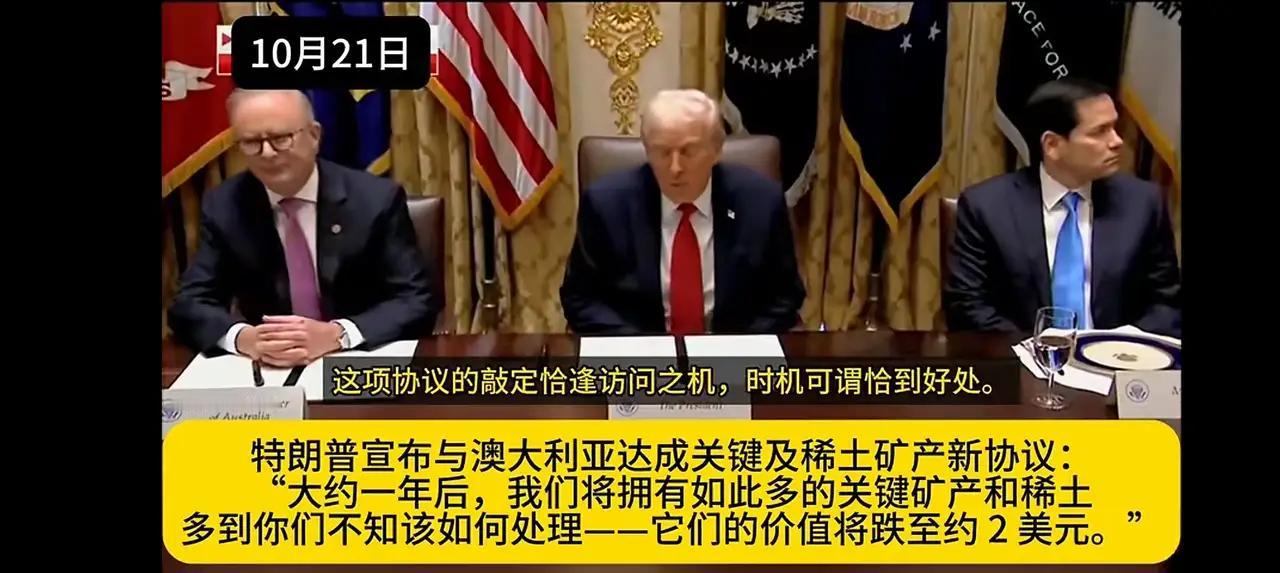 特朗普讲：大约一年后，全球稀土价格将跌至约2美元！
他的话漏洞太多，不知道2美元