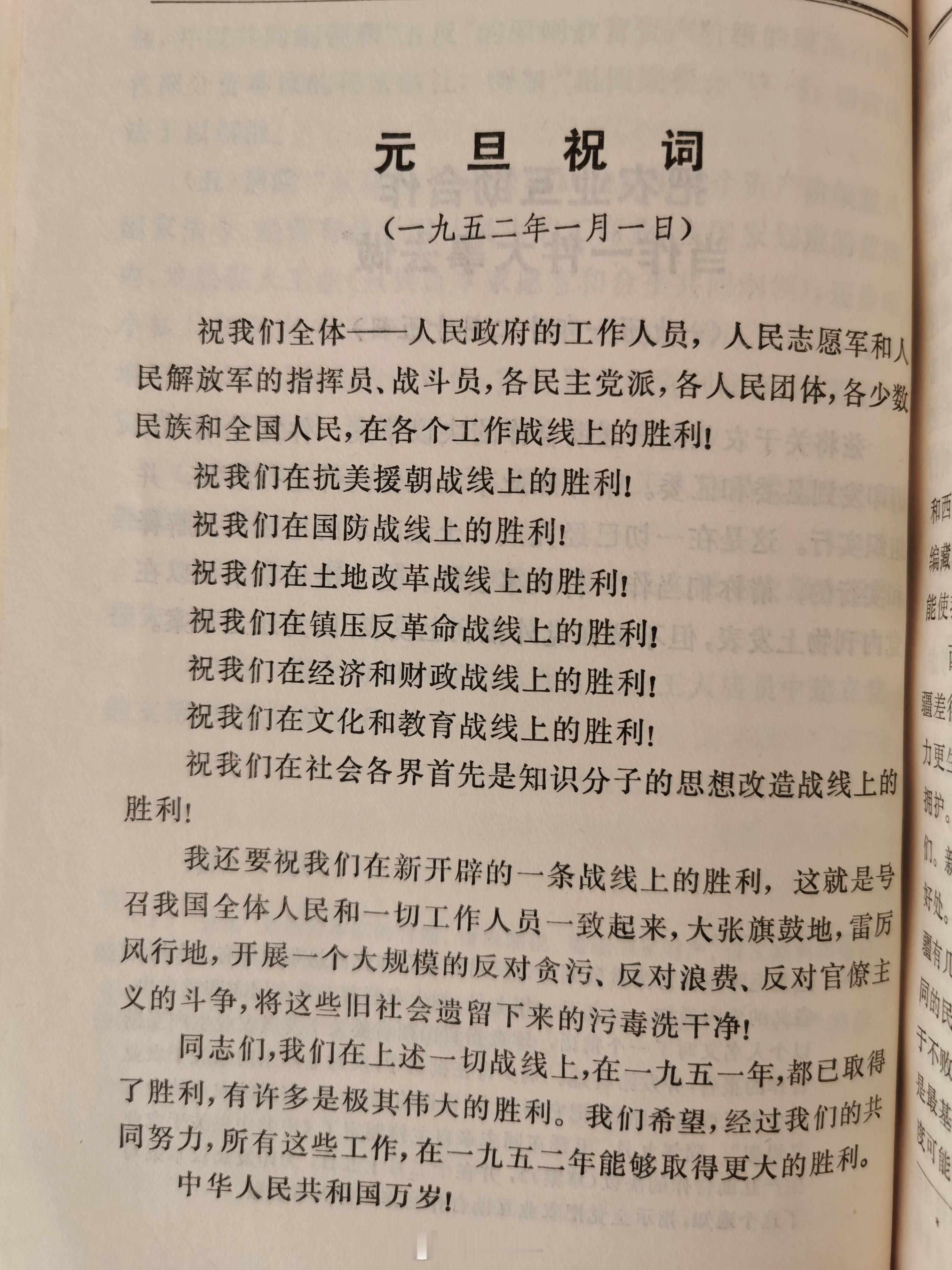 教员的元旦祝词，多么鼓舞人心啊，那是新中国第三个年头的冲锋号。 
