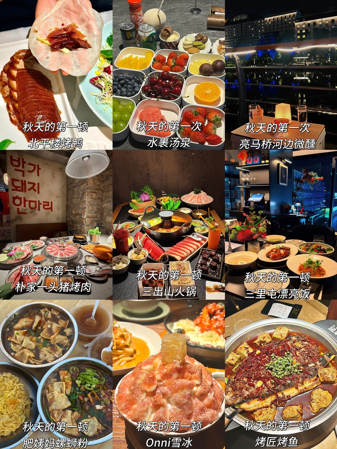 北京秋天第一顿吃什么？艾特闺蜜快安排