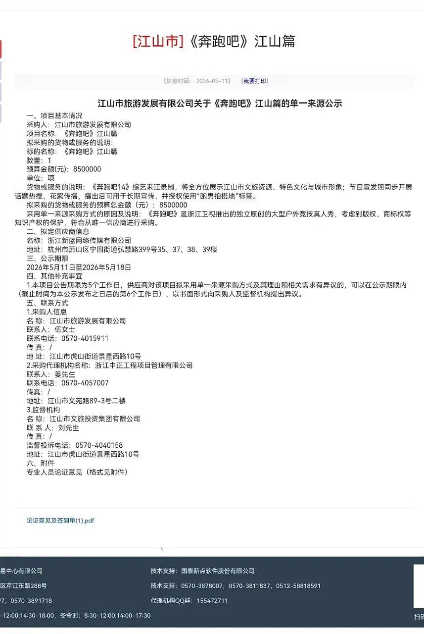 以为跑男去给各地宣传做公益没想到是文旅要给节目组天价宣传费新昌篇949.5w，崇