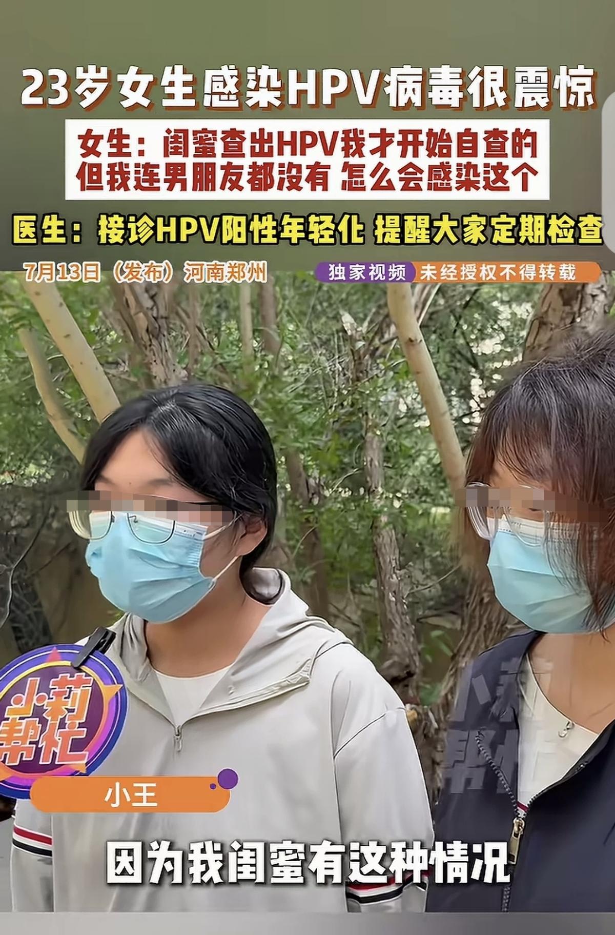 “细思极恐！”河南郑州，一23岁女子的闺蜜感染了HPV，她瞬间心惊肉跳，她害怕自