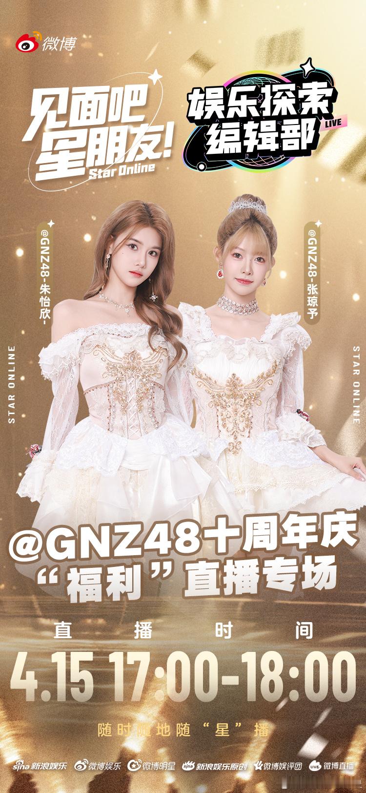 十年，是无数个瞬间的累积。4月15日17:00，十周年“福利”直播，带你穿越十年