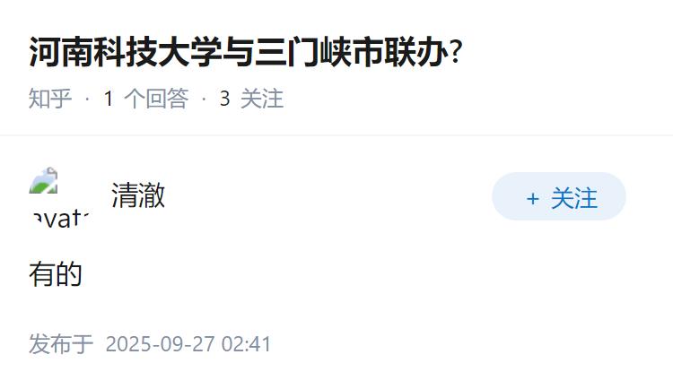 河南科技大学与三门峡市联办?