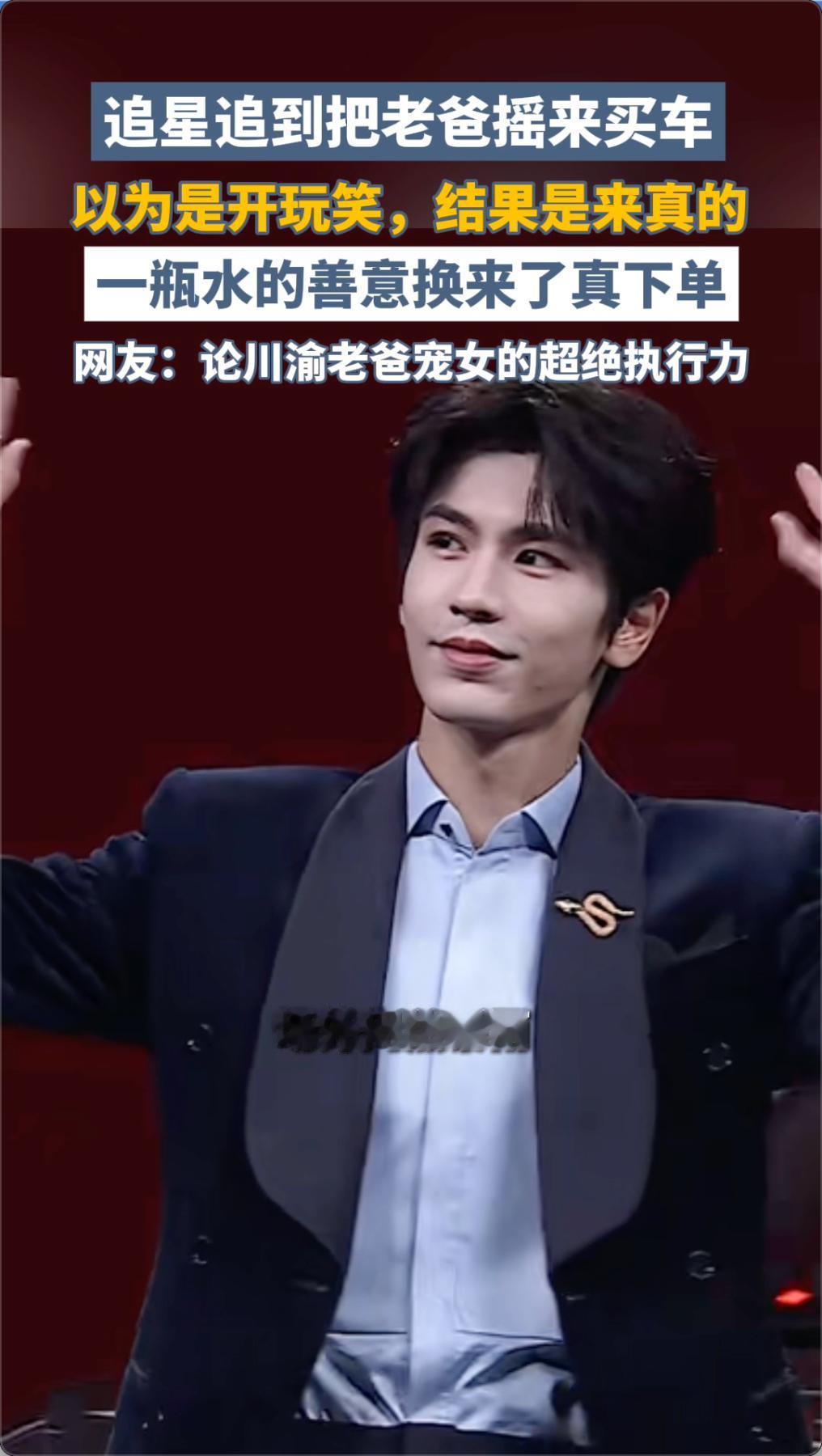 一瓶水撬动一份真心，一场奔赴收获双向认可。成都车展这个温暖故事太好嗑！从粉丝善意