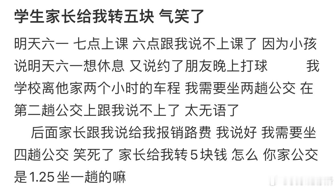 学生家长给我转五块 气笑了[哆啦A梦害怕] ​​​