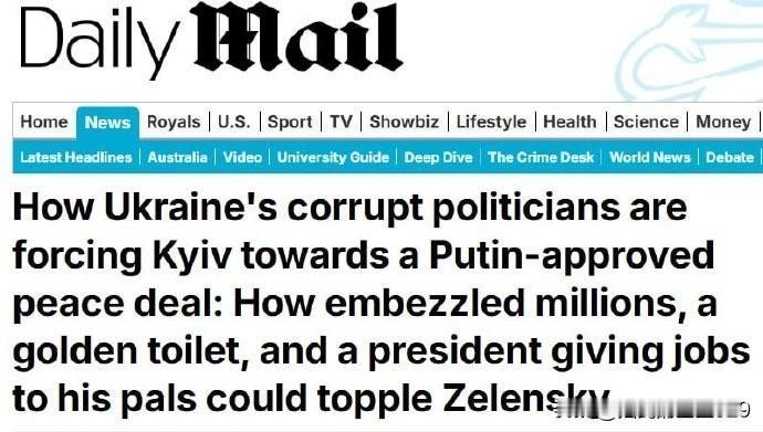 英国《每日邮报》：乌克兰腐败丑闻让美国总统特朗普在“和平进程”中对乌克兰总统泽连