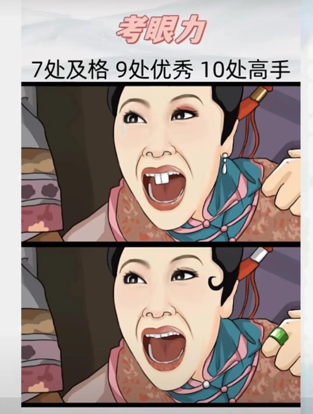 找不同
