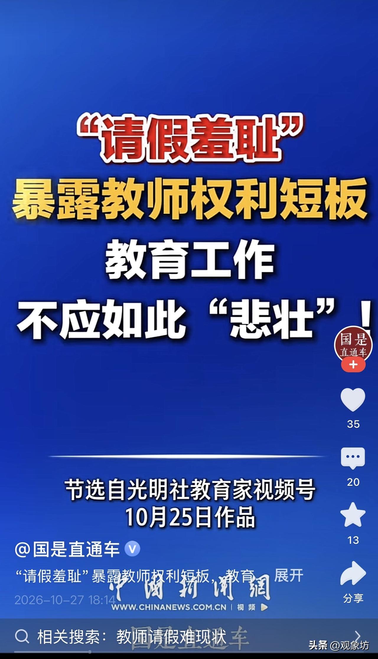 “请假羞耻”，正在逼疯多少中国教师？

“请假羞耻”——这四个字，最近像一根刺一