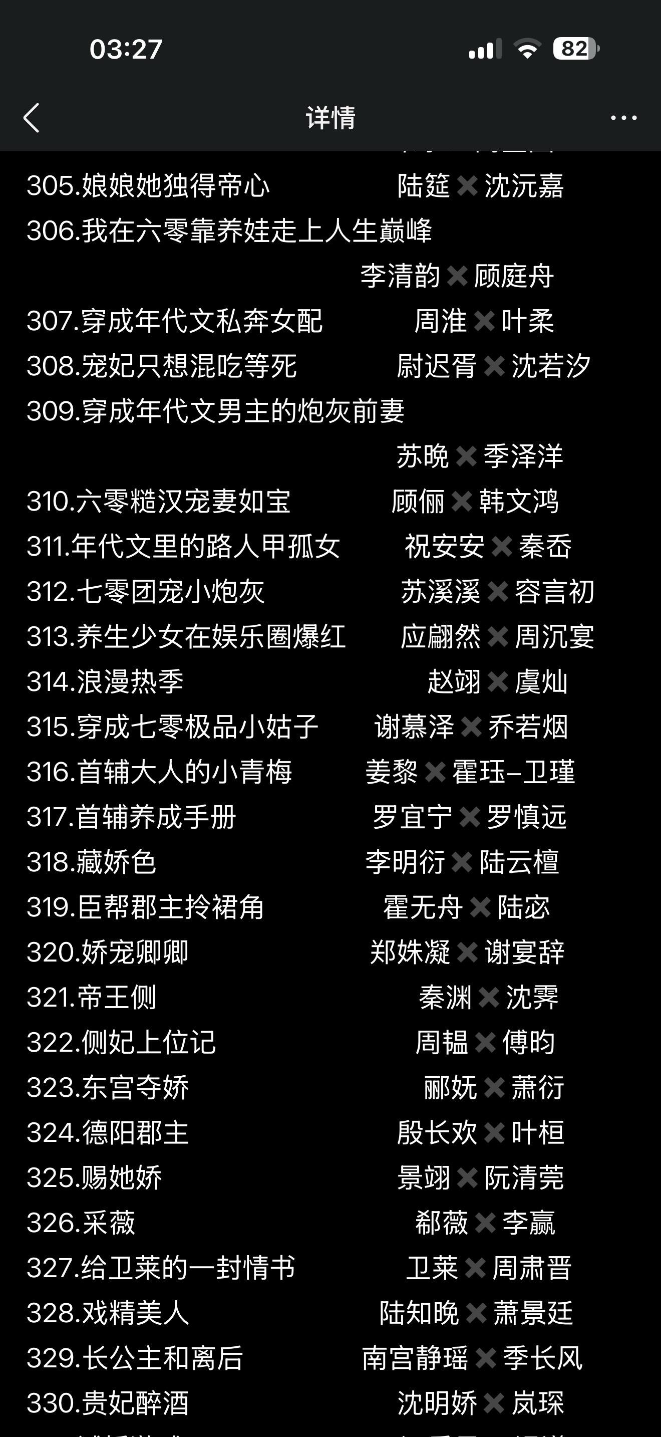 最近看过的文都在这了 有各种题材 皆以全部完结