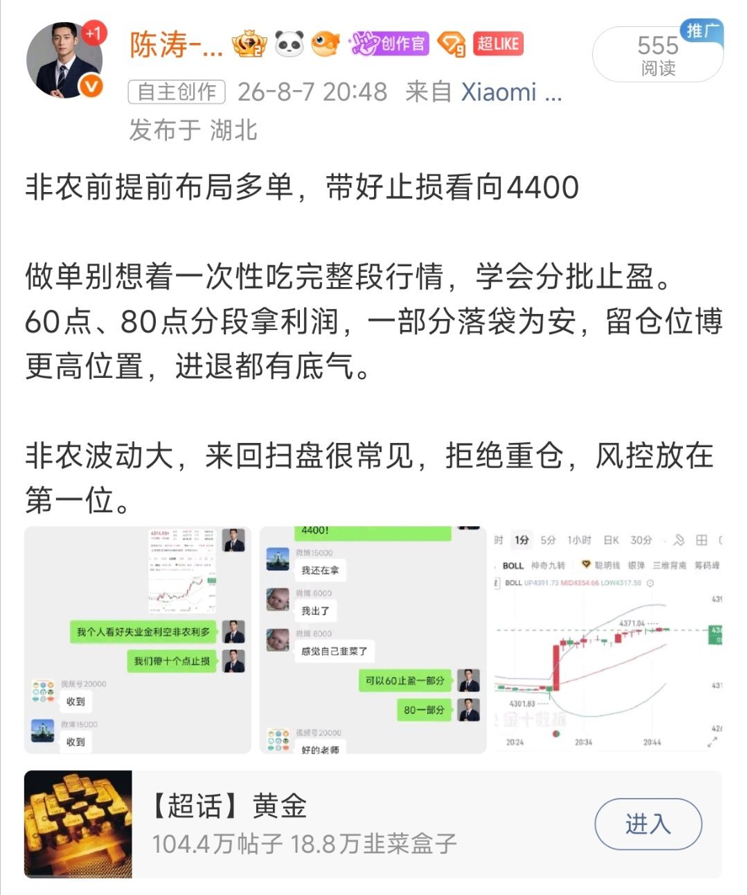 8.7黄金周五全日总结日内坚守多头大方向，不盲目追高。回踩4220‑4235低多