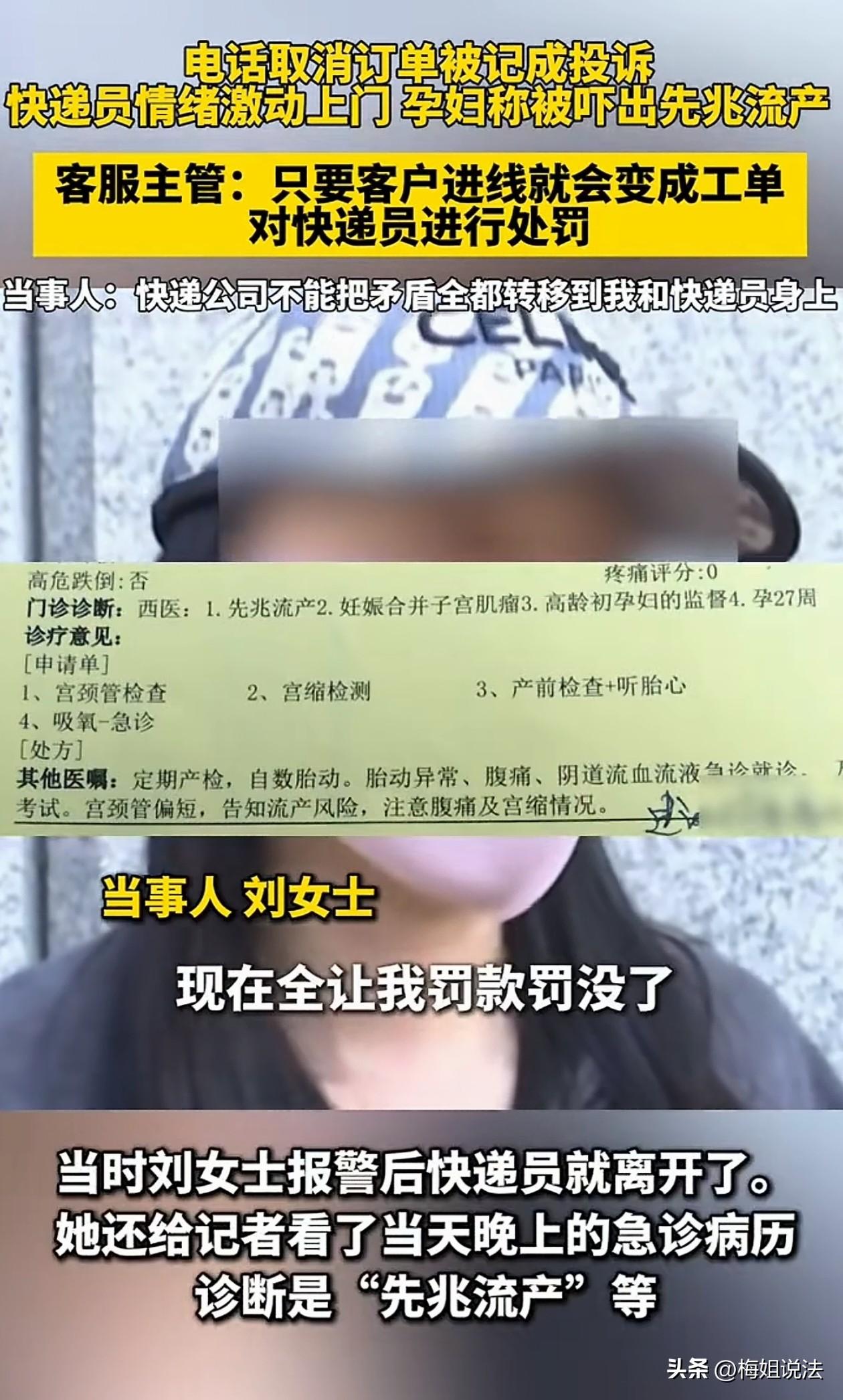 浙江杭州，刘女士打电话取消了一个快递上门取件，却被快递员找上过来，连连拍门情绪激