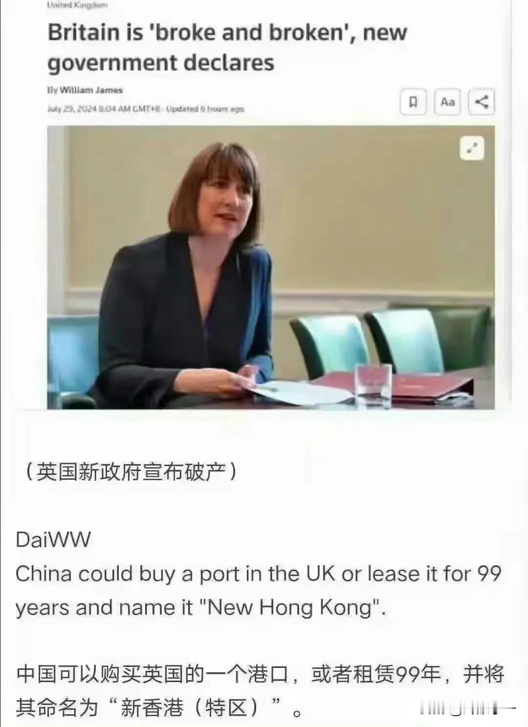 这位博主请求中国去英国搞个殖民地。租期99年