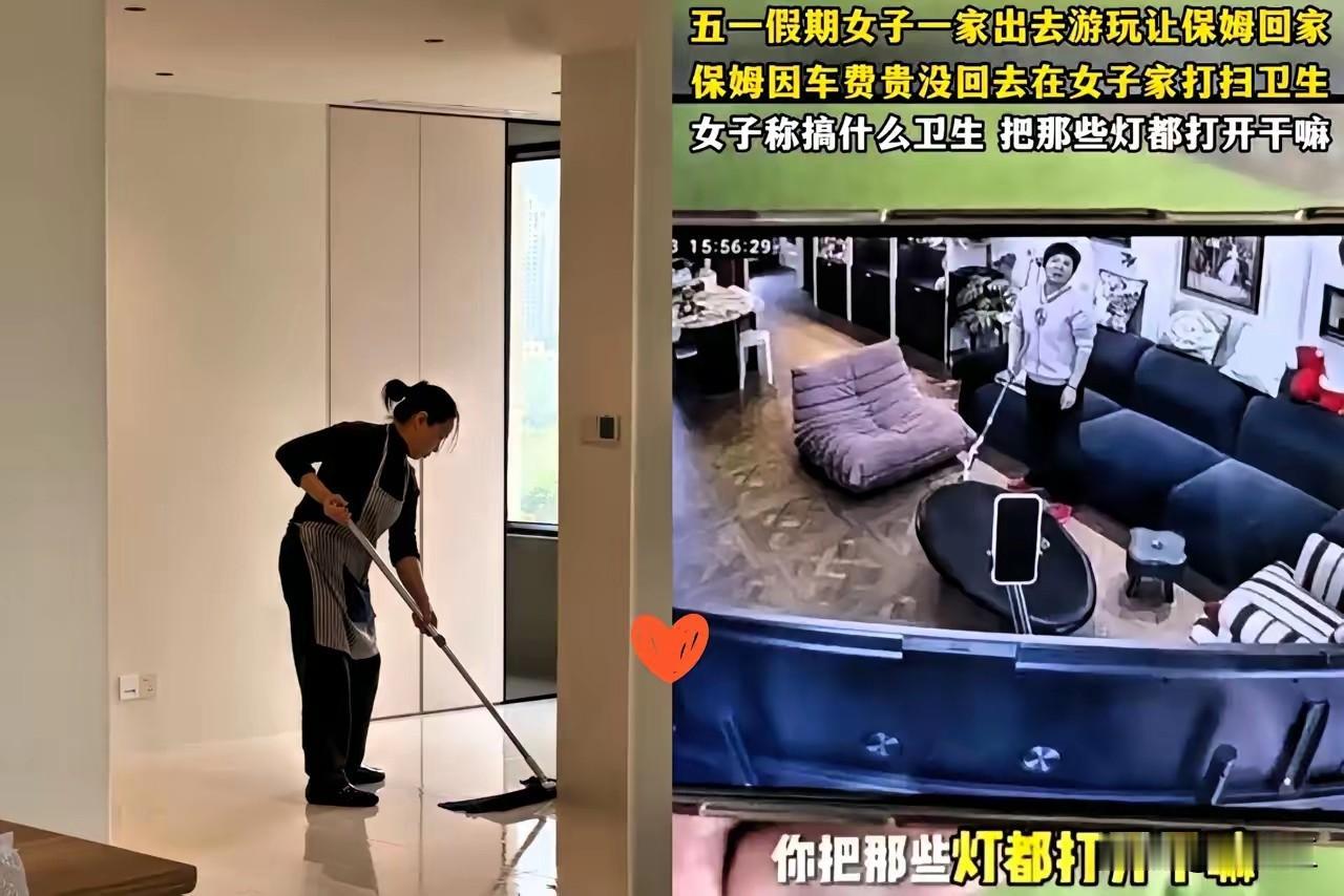 【五一暖心变闹心！好心保姆留守大扫除，却被雇主当场质问闹到辞退】
 
上海一位女