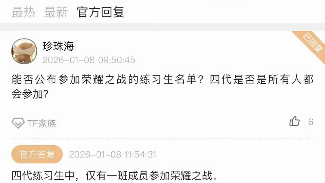 四代只有一班参加荣耀之战 