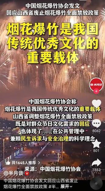 《半月谈》转发中国烟花爆竹协会刊文：烟花爆竹是我国传统优秀文化的重要载体。

现