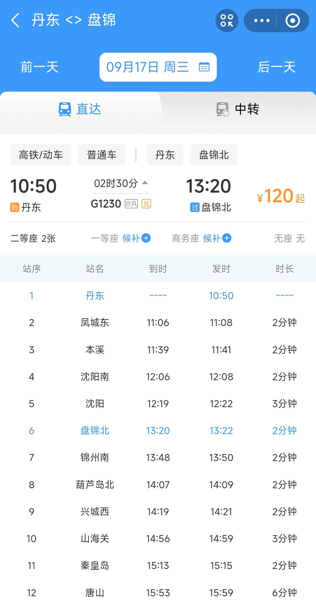 真没想到丹东到盘锦的高铁列车竟然停的是盘锦北站，而没有停盘锦站，这确实让人百思不