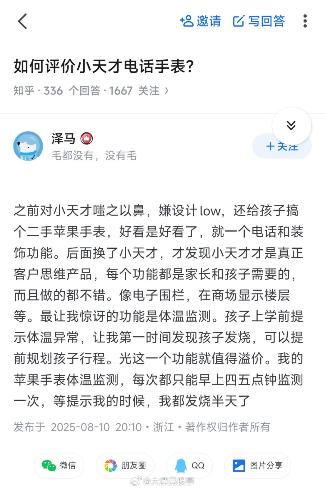 小天才手表回应封闭社交我只看到两句话，小天才卖的不是手表，是小学生社交门槛的入场