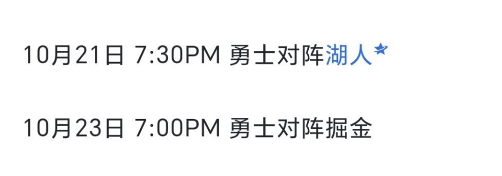 勇士这开赛赛程很牛逼啊！nba赛程 ​​​