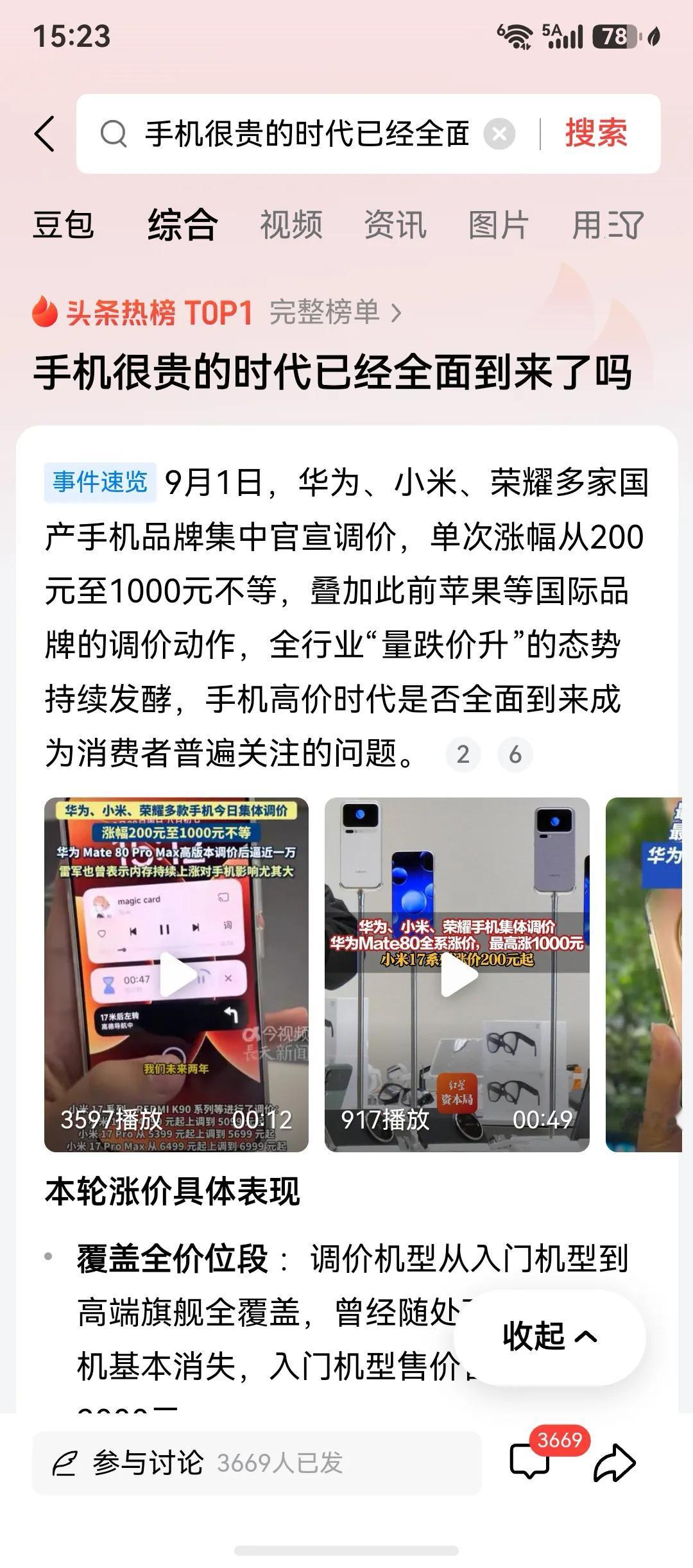 手机涨价的消息今天刷屏了，涨价会抑制消费者换机的需求，所以销量肯定会下滑。

没