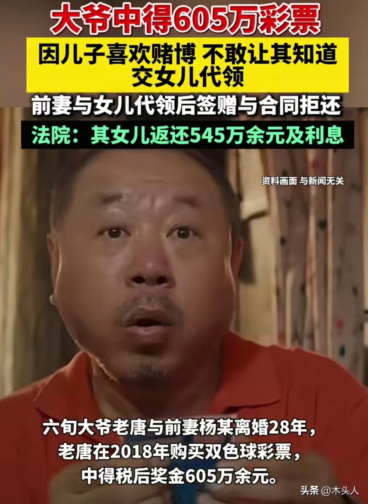 这就是人性！山东济宁，60岁大爷中了彩票大奖，为了瞒着爱赌的儿子，他让女儿去代领