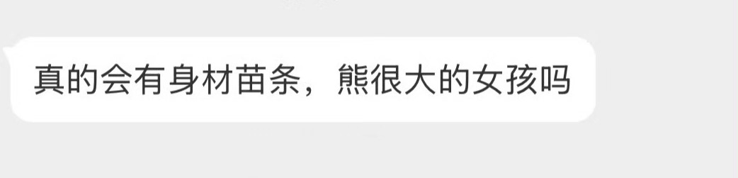 真的会有这种吗？ ​​​