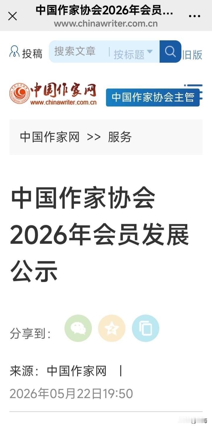 2026中作协新会员公示：南阳仅一人上榜
 2026年5月22日，中国作家协会发