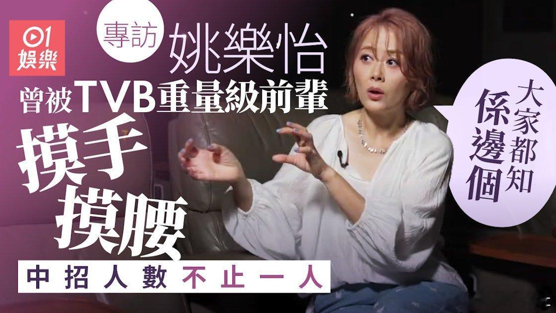姚樂怡自90年代出道以來一直是香港影壇熟悉的面孔，中學畢業後由模特兒轉型，199