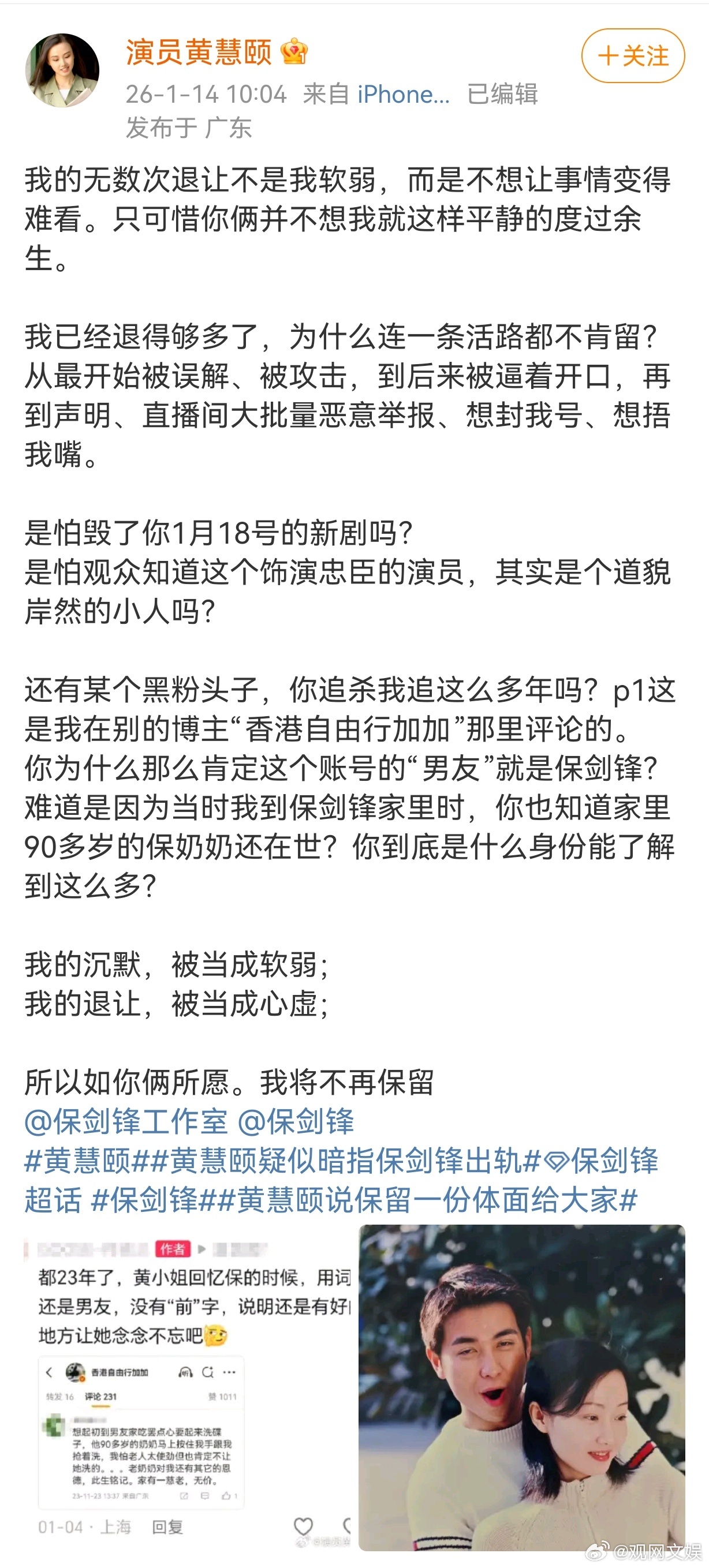 黄慧颐发文控诉保剑锋黄慧颐发文质问保剑锋14日，发文艾特 ，称“我已经退得够多了