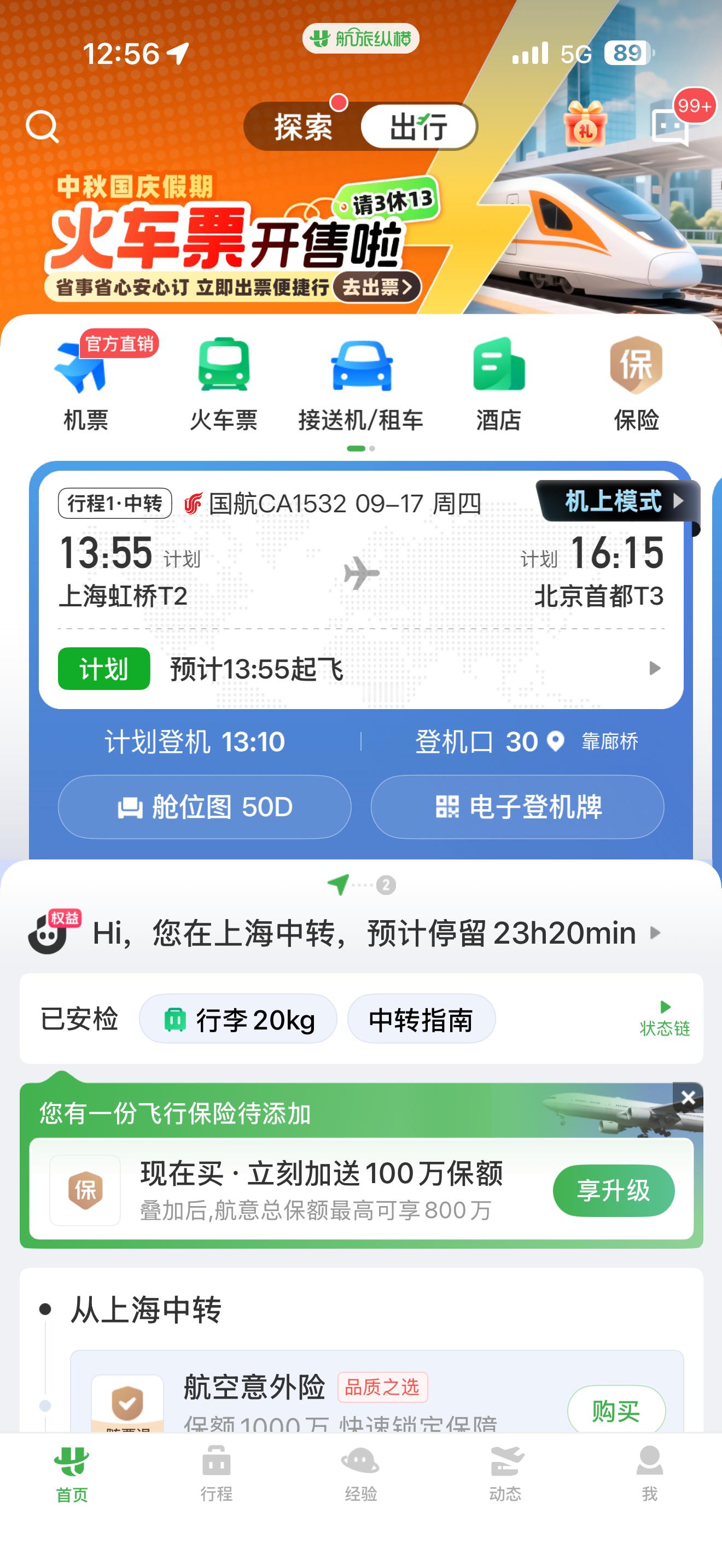 又又又又飞了，没休息室馋汉堡了，吃完这顿我要瘦二十斤出差 ​​​