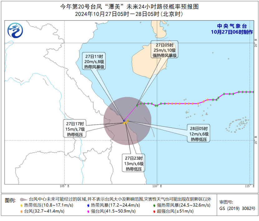 中央气象台10月27日06时发布台风蓝色预警